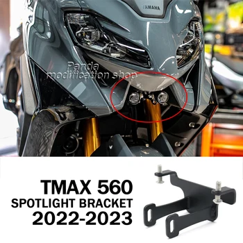 Кронштейн прожектора для YAMAHA t max 560 accessorier 2022 2023, кронштейн вспомогательной лампы TMAX 560, Дополнительная лампа